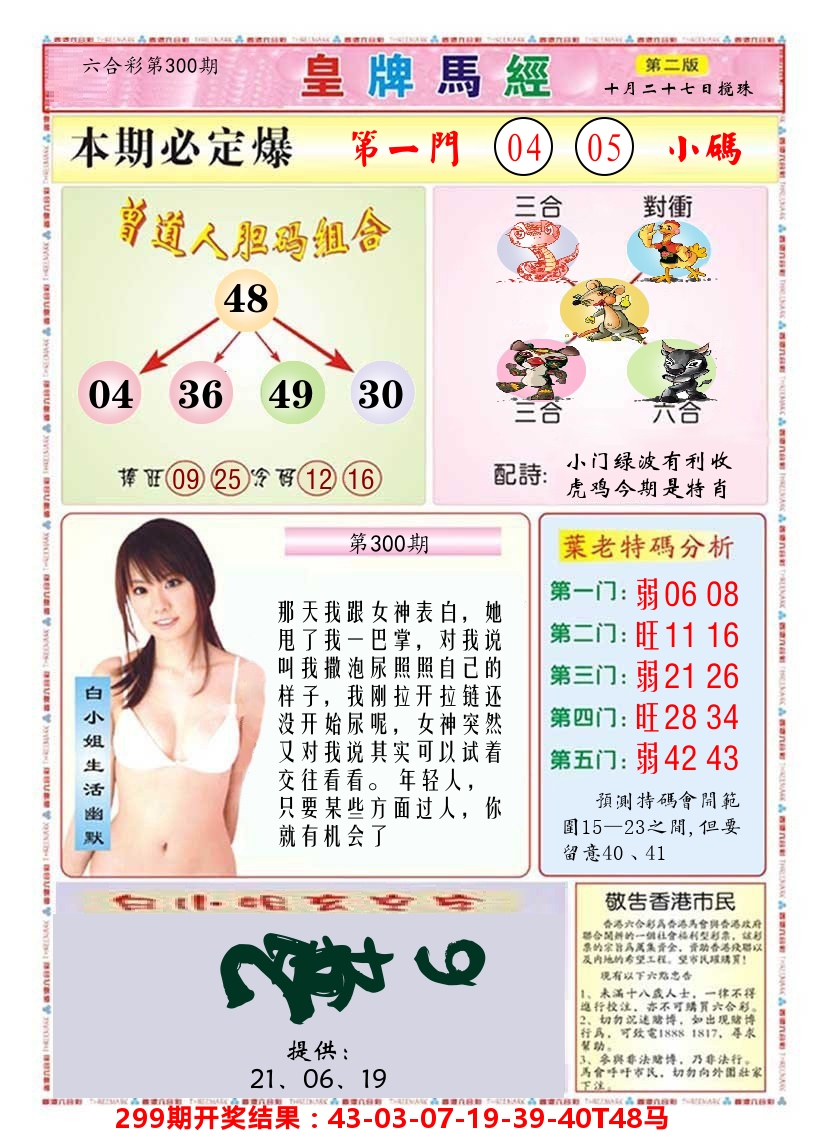 澳门皇牌马经B 第300期