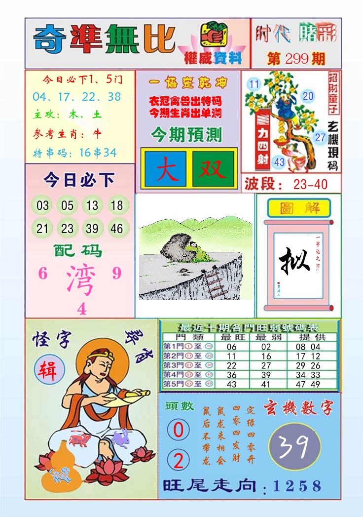 时代赌彩 第300期