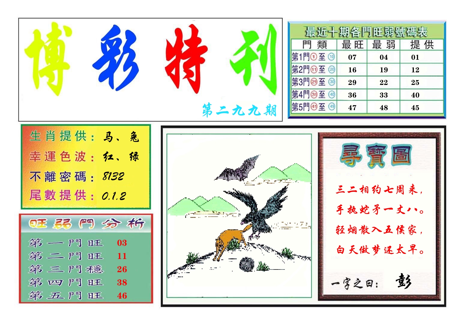 博彩特刊 第300期