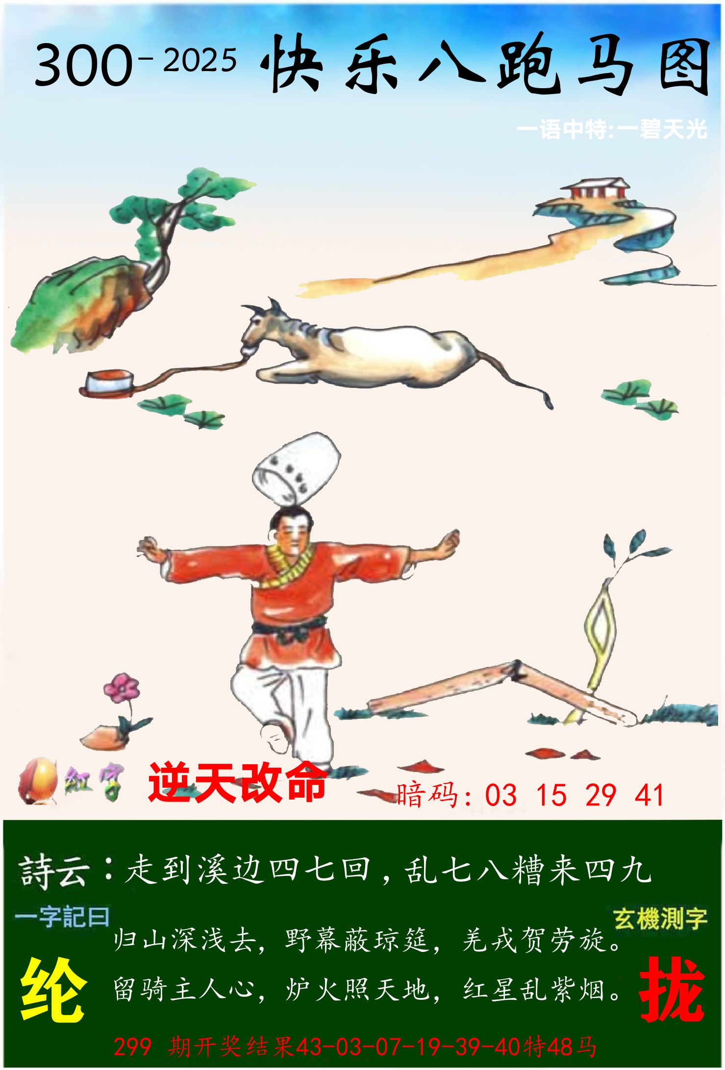 澳门跑马 第300期