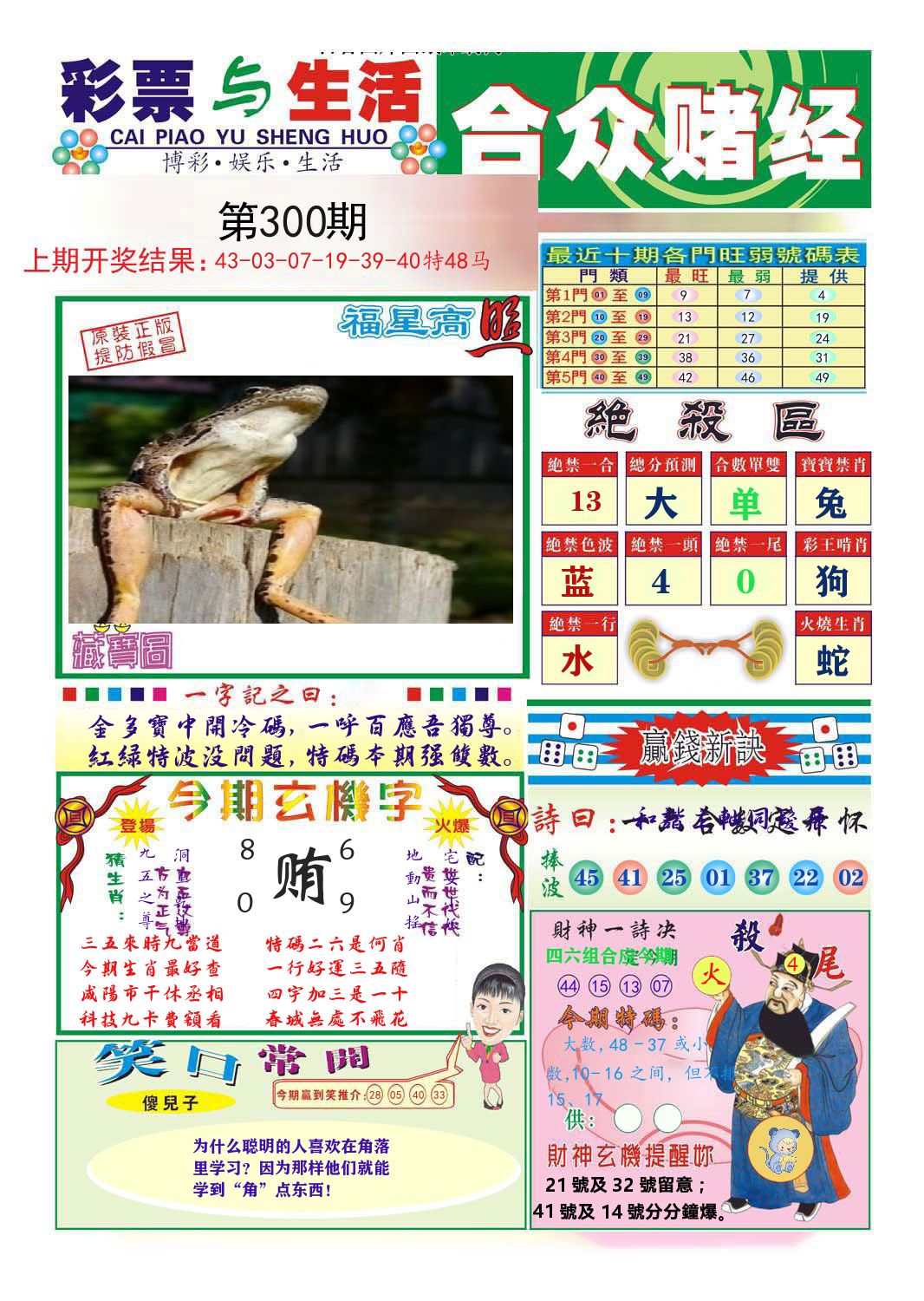 合众赌经 第300期
