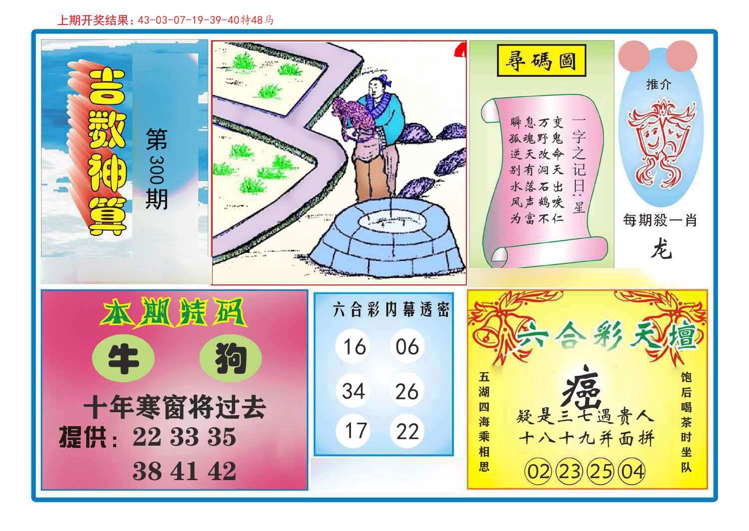 吉数神算 第300期