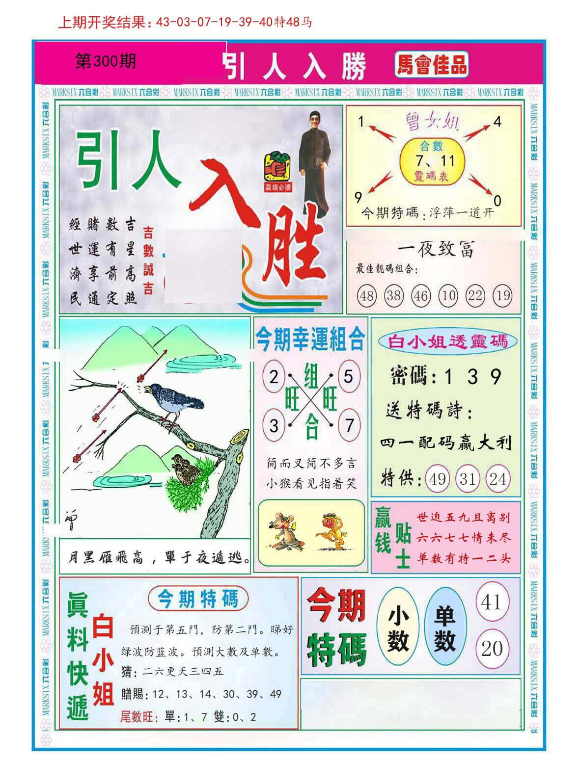 引人入胜 第300期