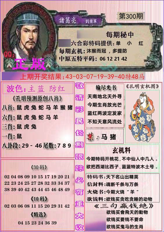 诸葛亮正版 第300期