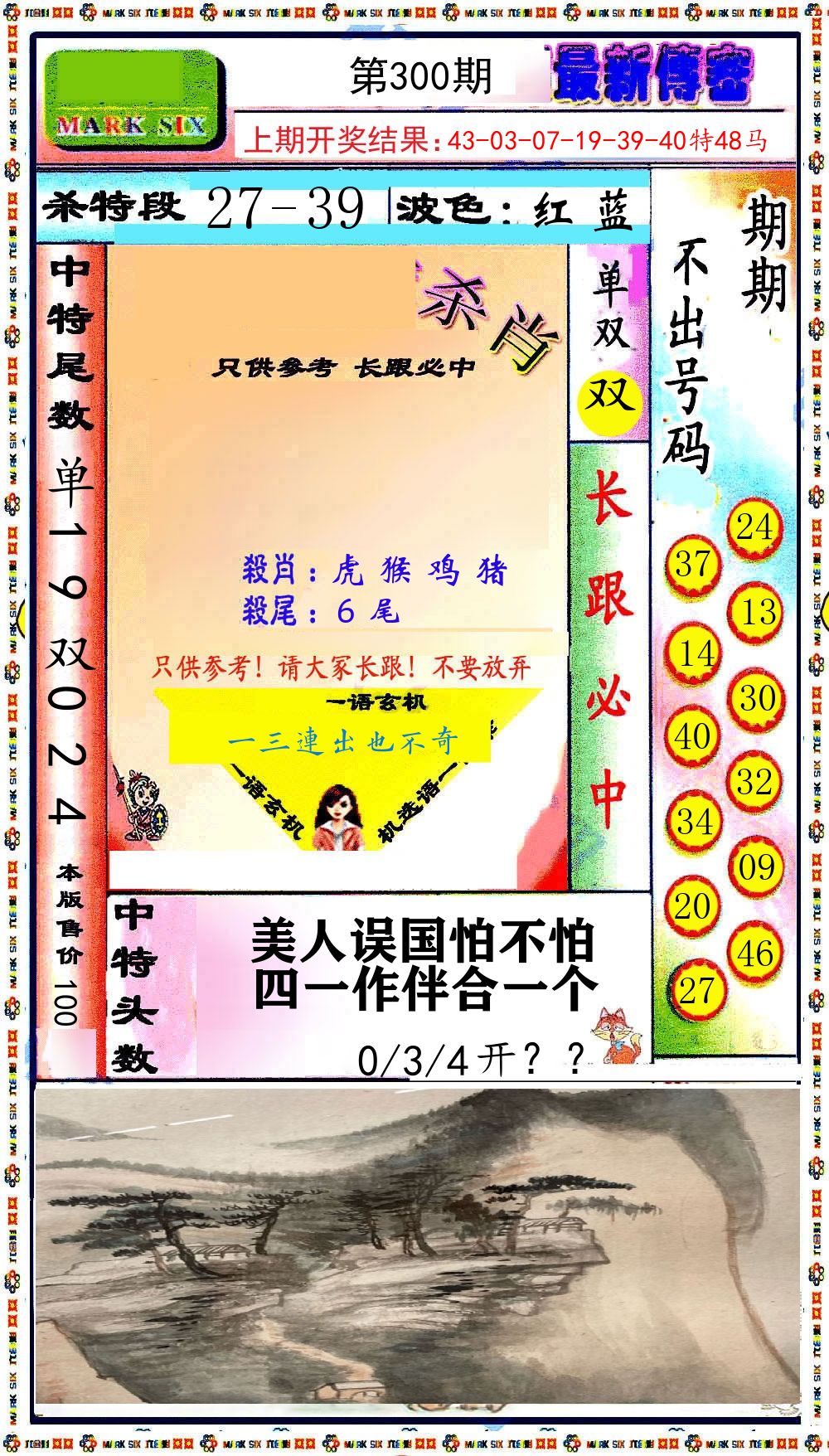 最新传密 第300期