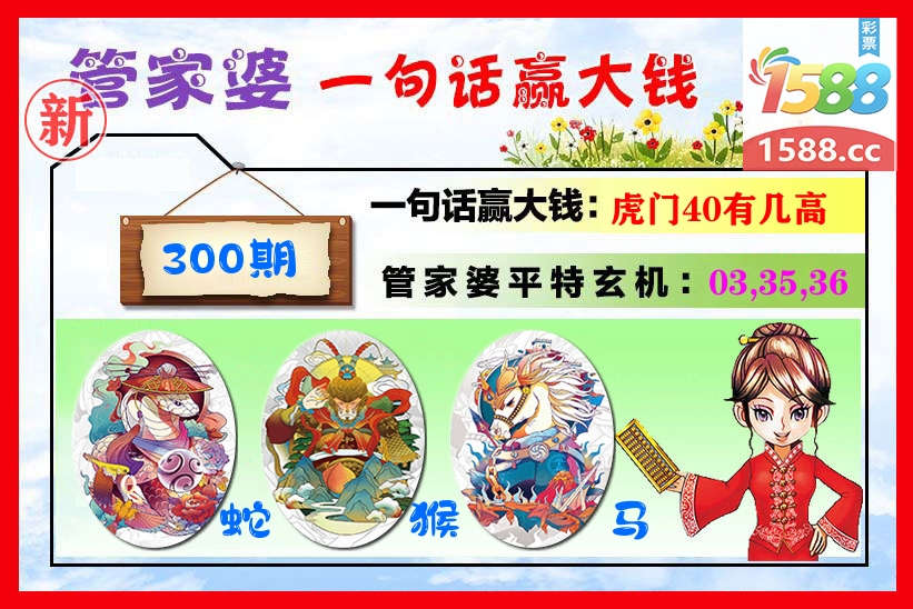 管家婆 第300期