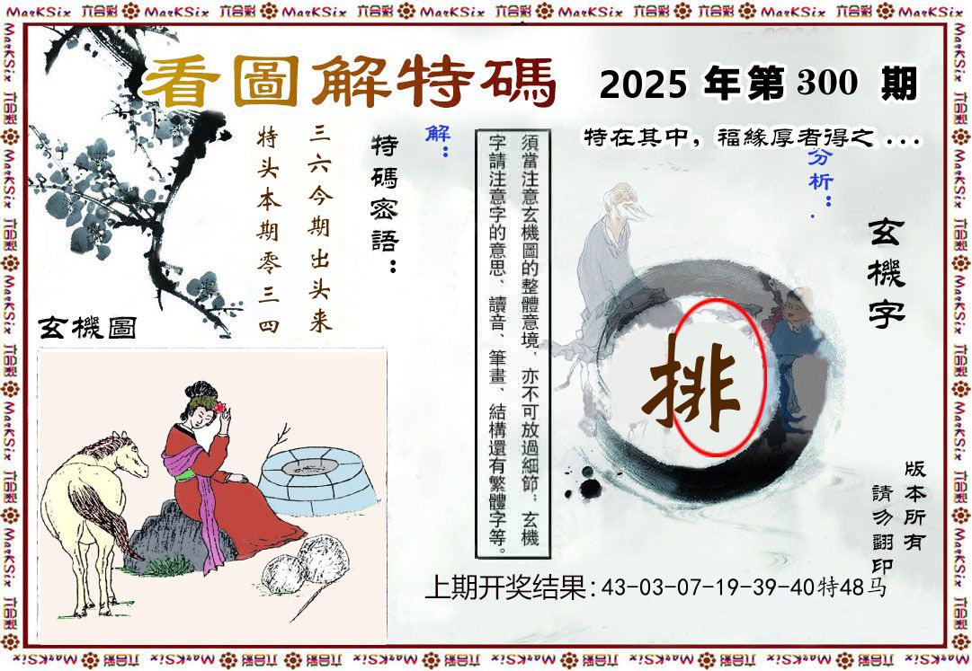 看图解特码 第300期