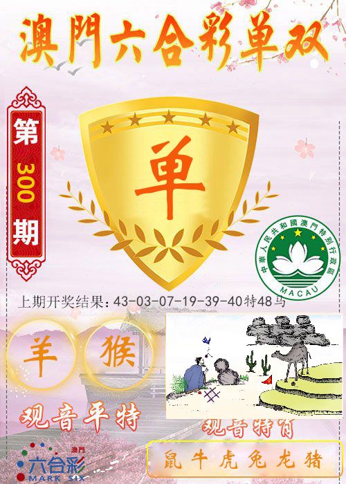 快乐六合彩单双 第300期