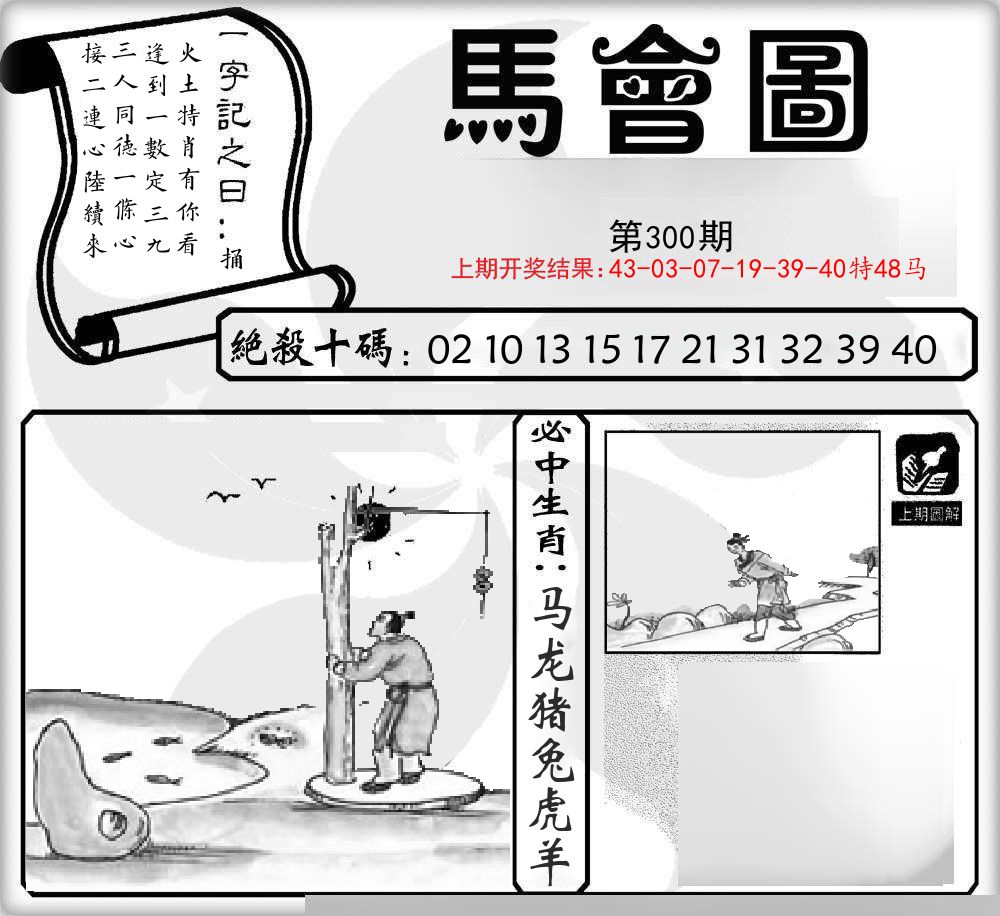 马会图 第300期