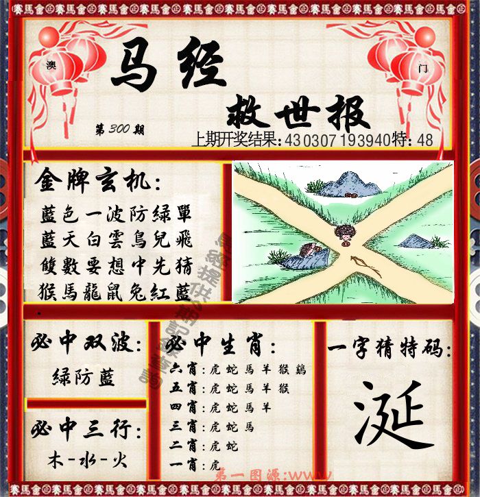 马经救世报 第300期