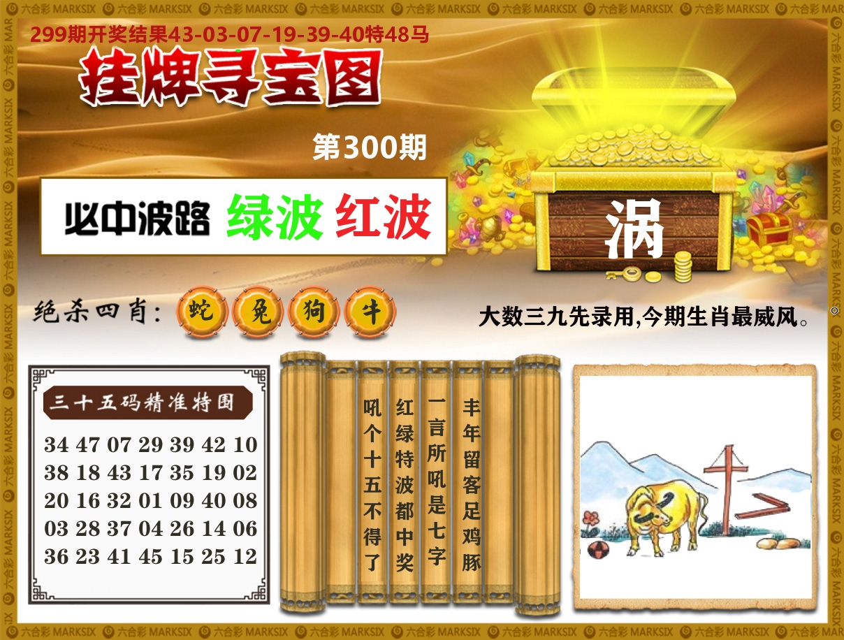 澳门挂牌寻宝 第300期