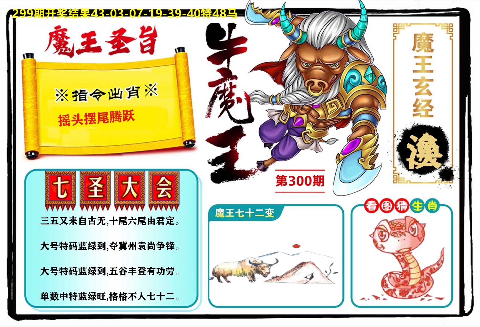 牛魔王 第300期