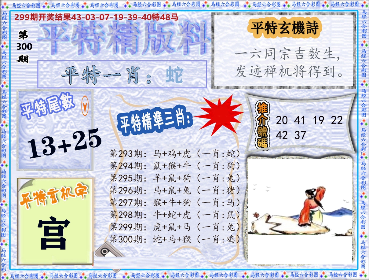 平特精版料 第300期