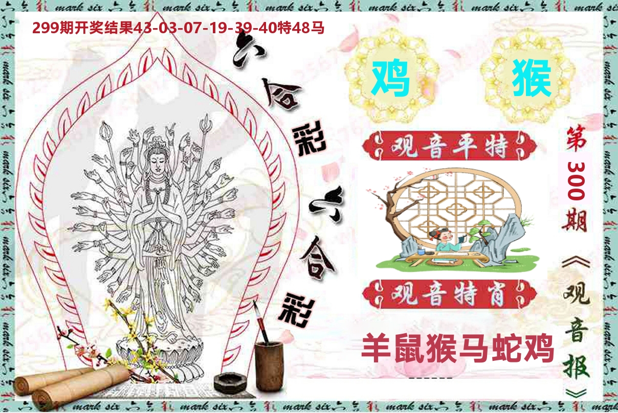 观音报 第300期