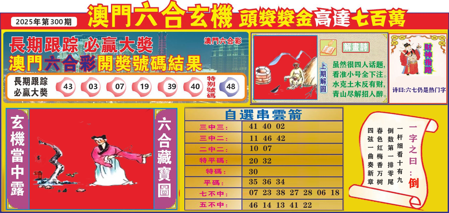 七星彩图C 第300期