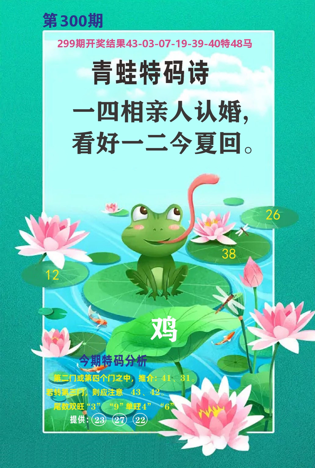 财富人家A 第300期