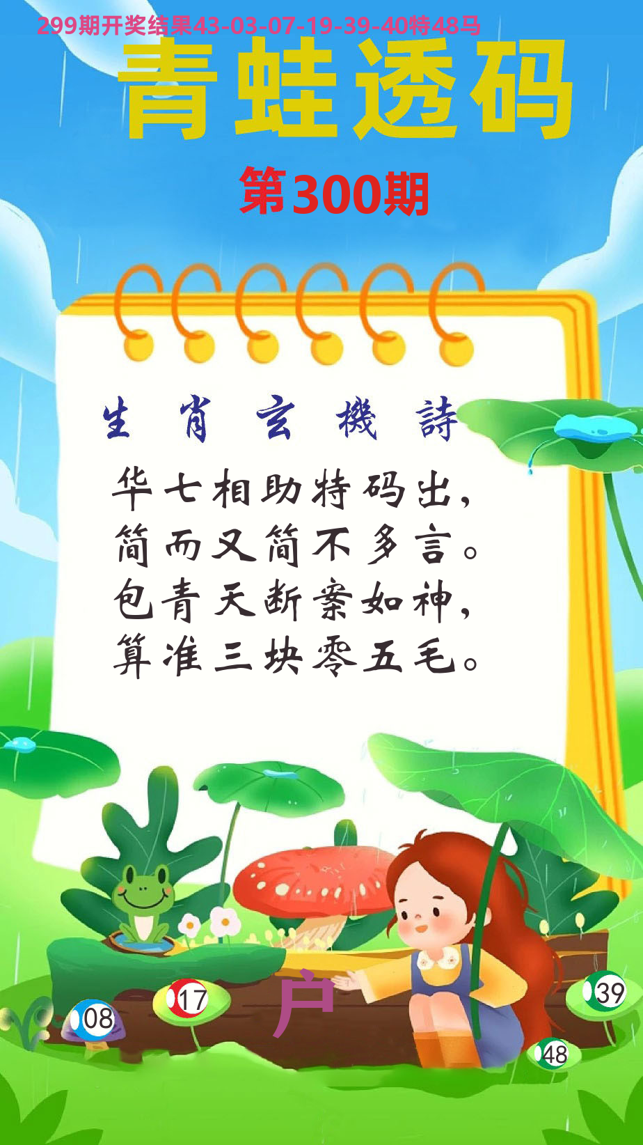 财富人家C 第300期