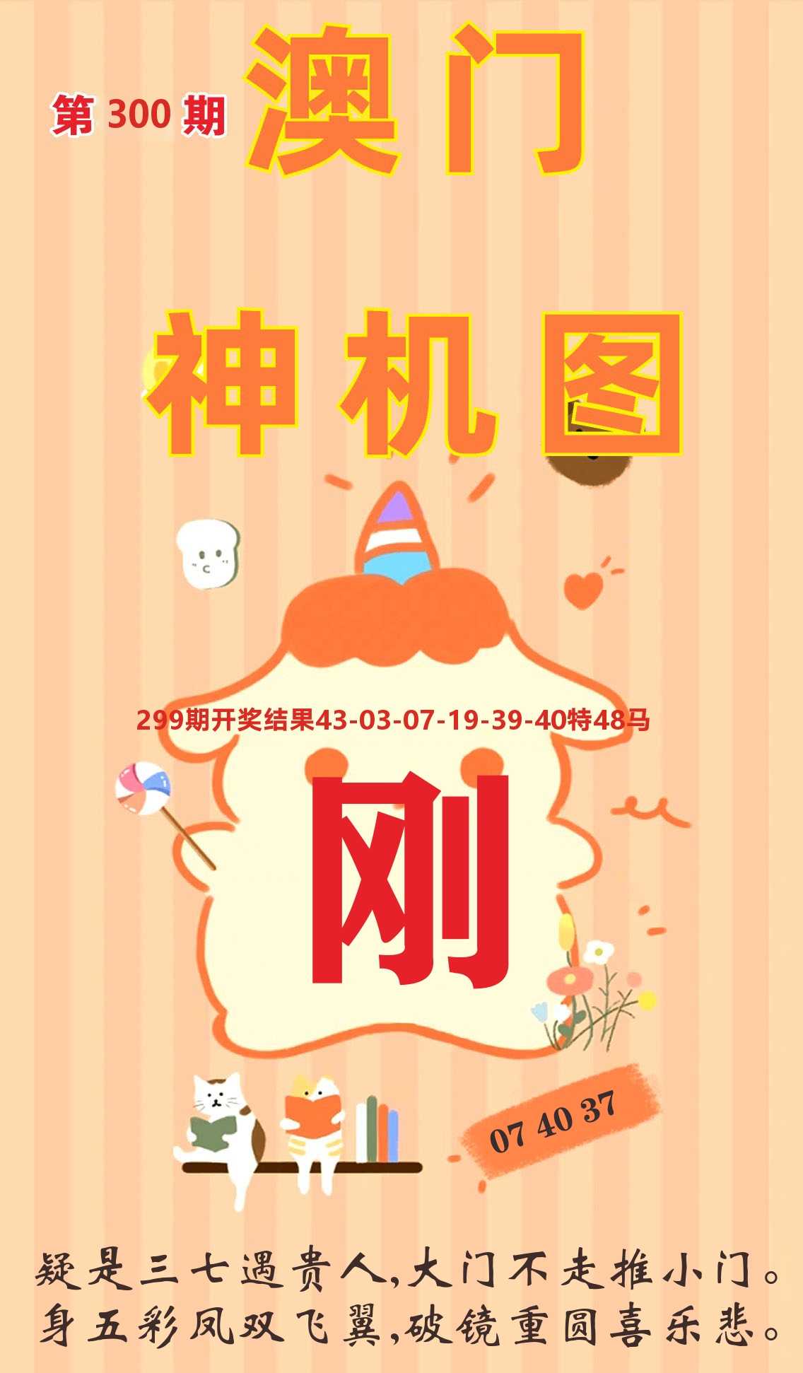 澳门赢天下C 第300期