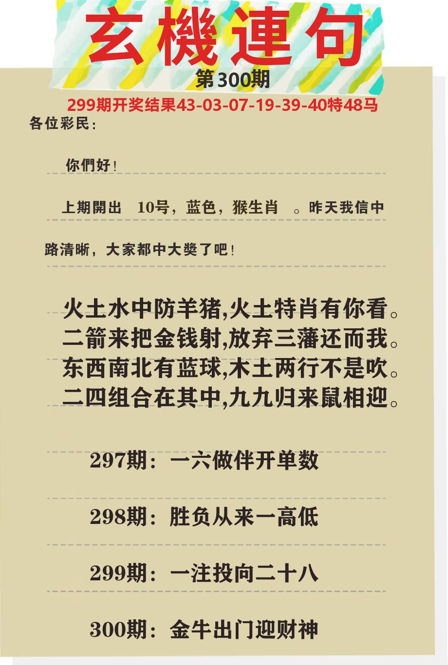 澳门特码王C 第300期
