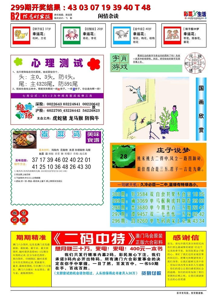 彩票与生活B 第300期