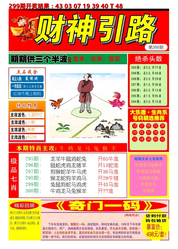 财神引路 第300期
