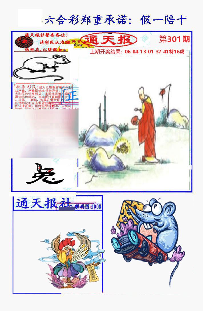 通天报 第301期
