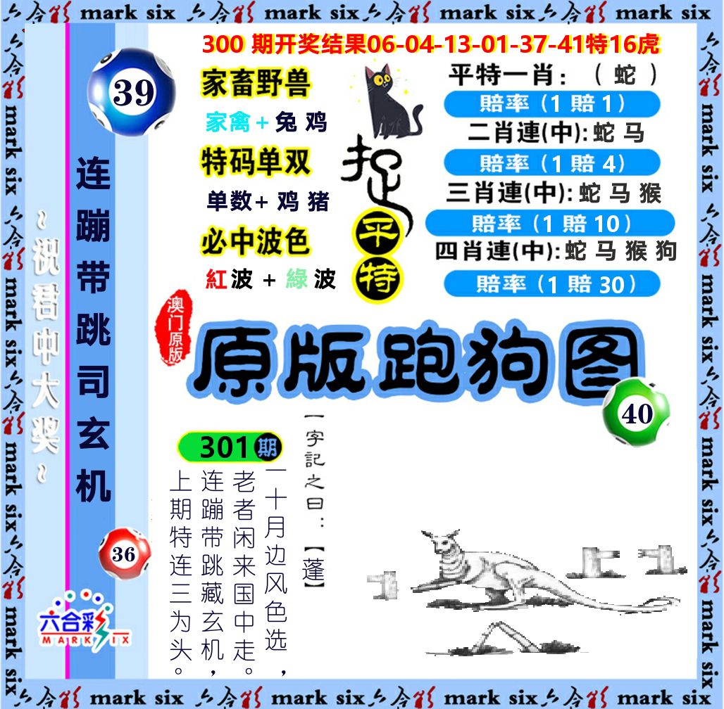原版跑狗图 第301期
