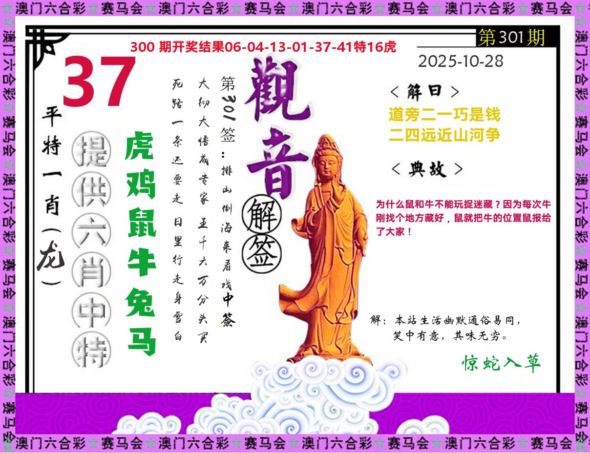 观音解签 第301期