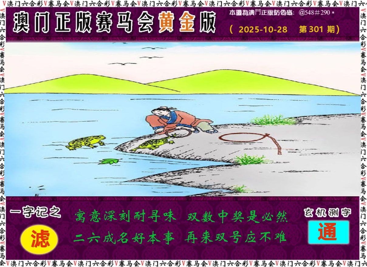 赛马会黄金版 第301期