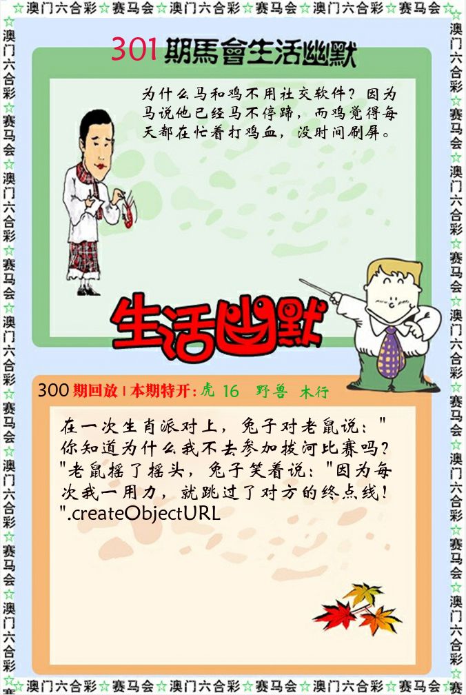 新生活幽默 第301期