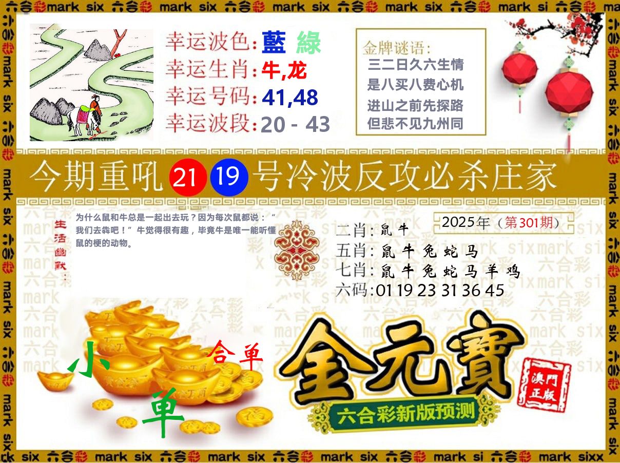 金元宝 第301期