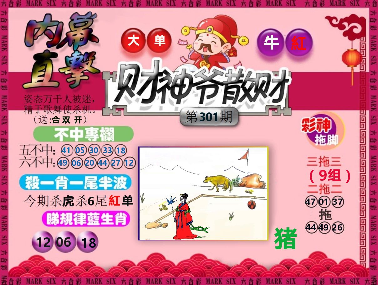 财神爷散财 第301期