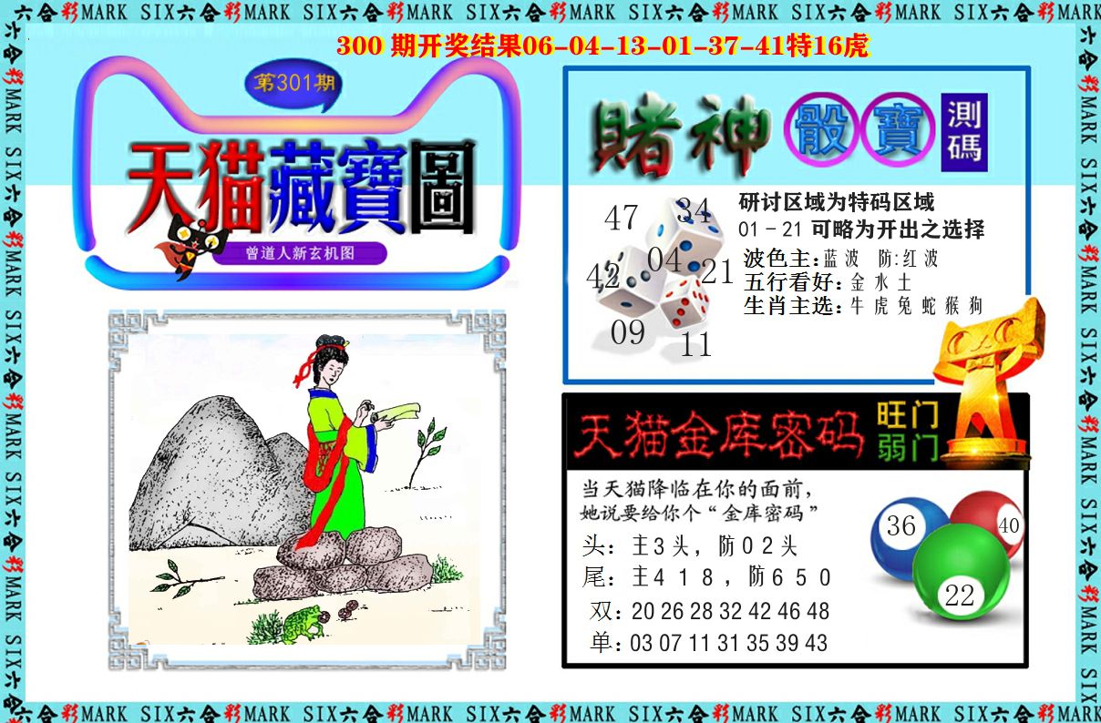天猫藏宝图 第301期