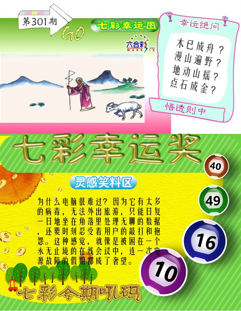 七彩幸运奖 第301期
