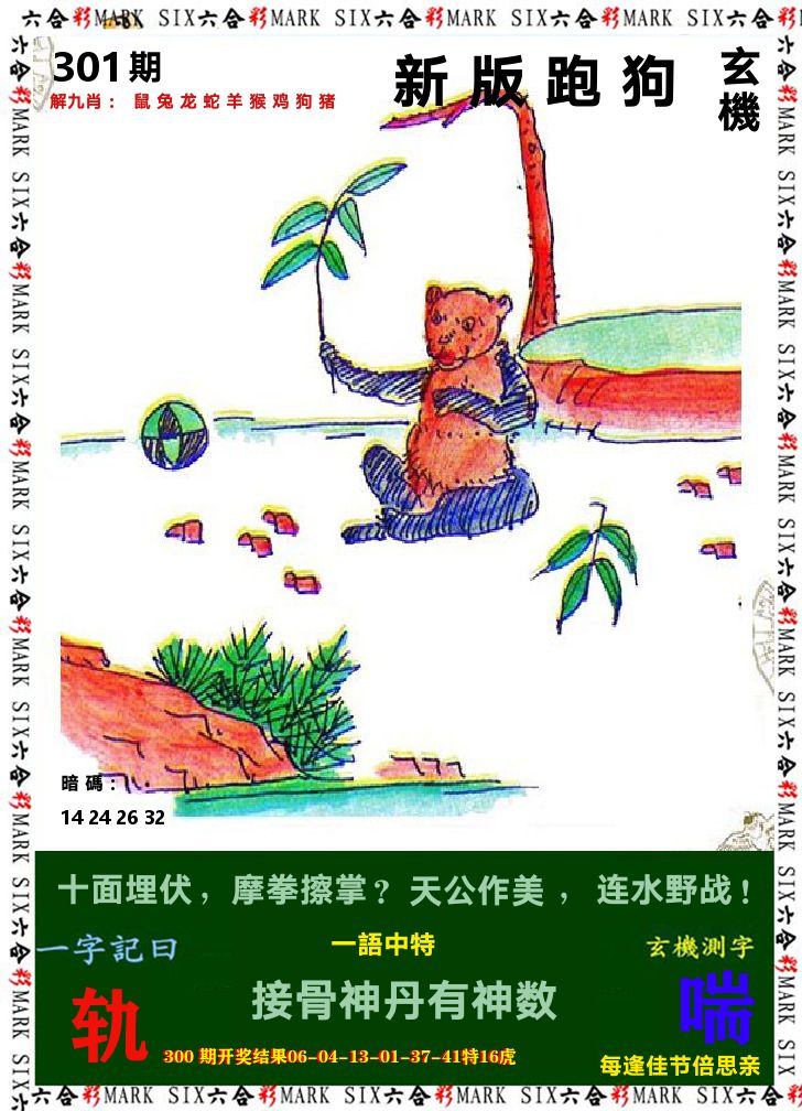 悟入其图 第301期