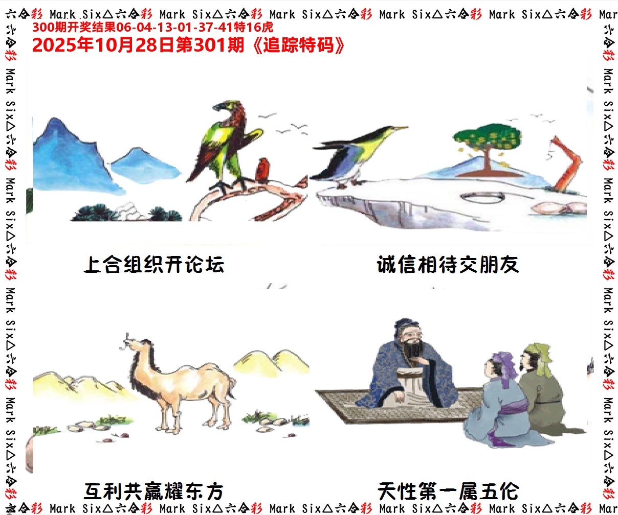 追踪特码 第301期