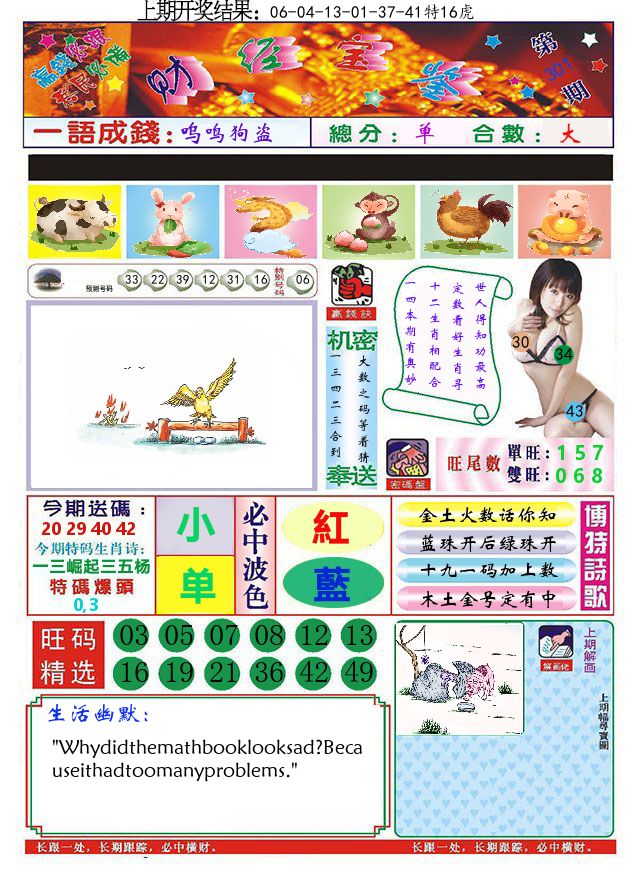 澳门财经宝鉴 第301期