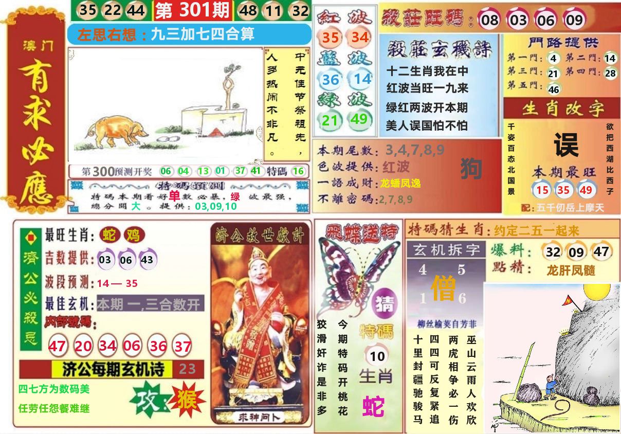 澳门有求必应 第301期