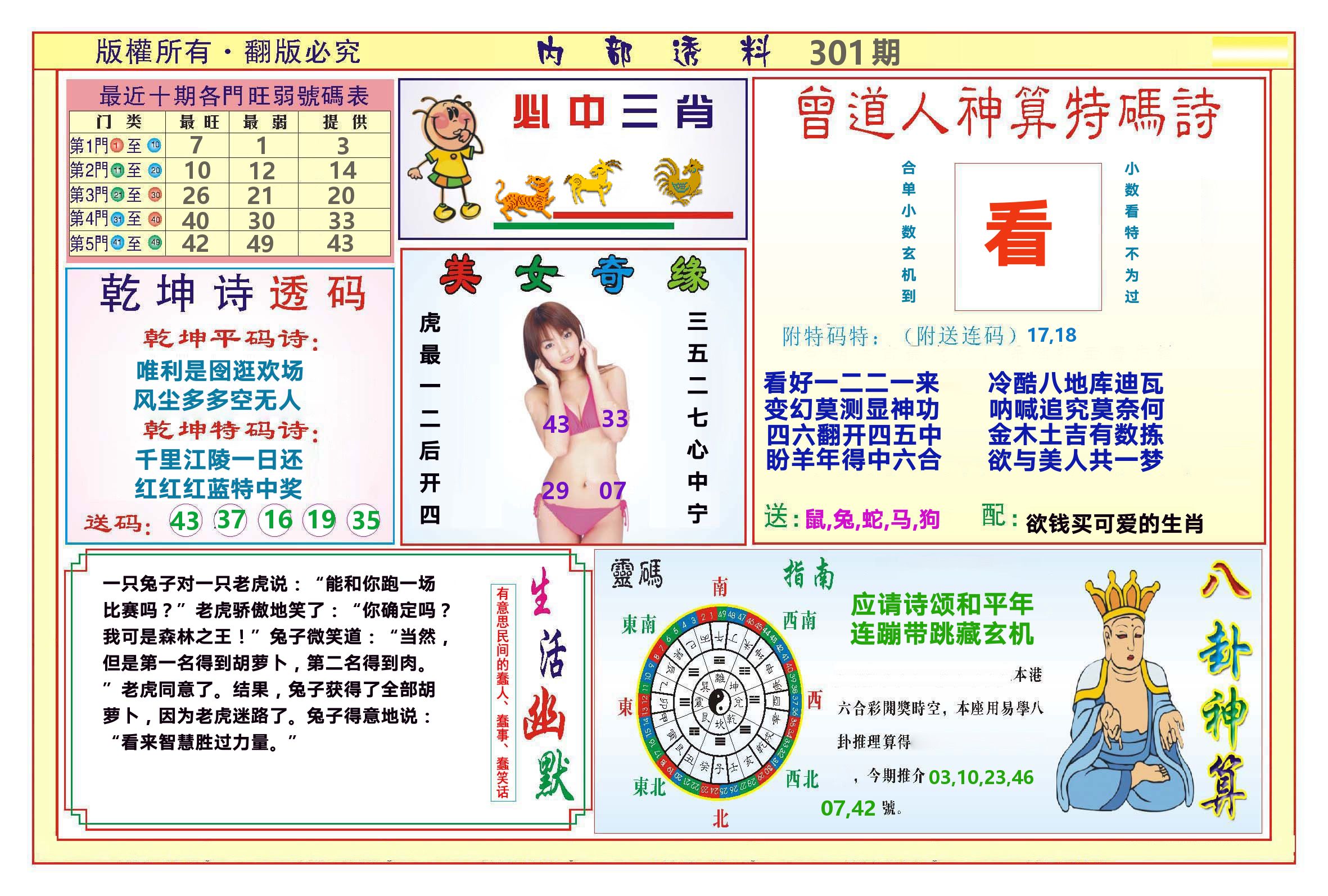澳门内部透料B 第301期