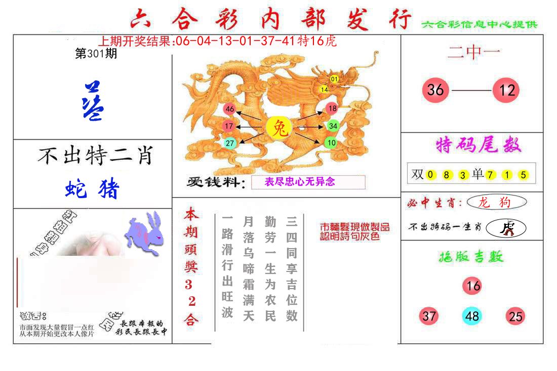 六合彩内部发行 第301期
