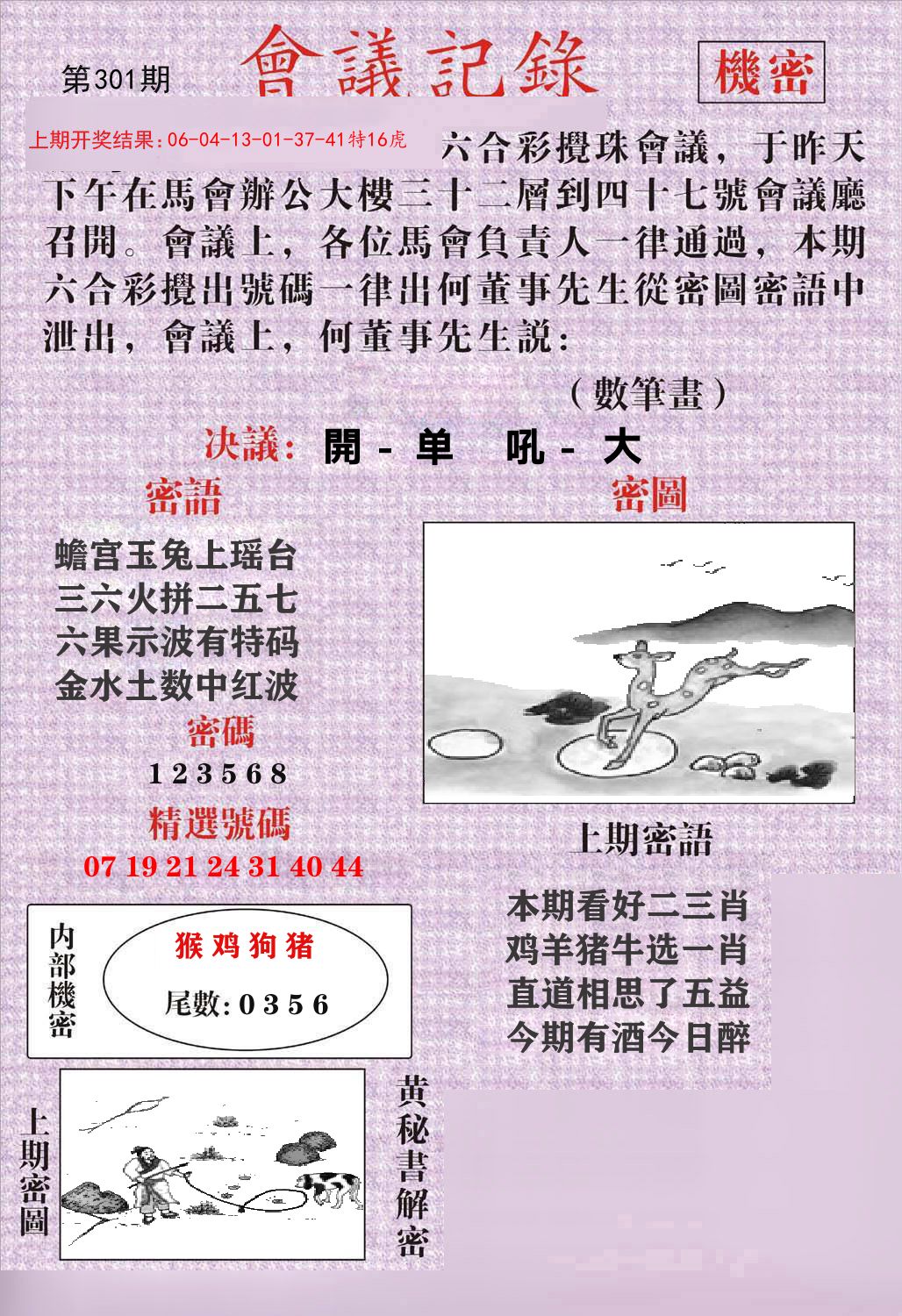 会议记录 第301期