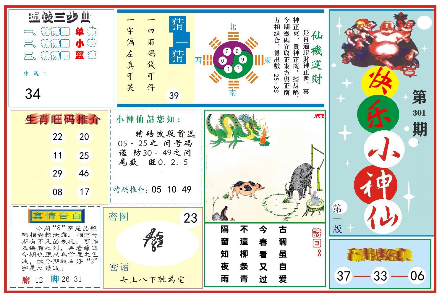 快乐小神仙 第301期