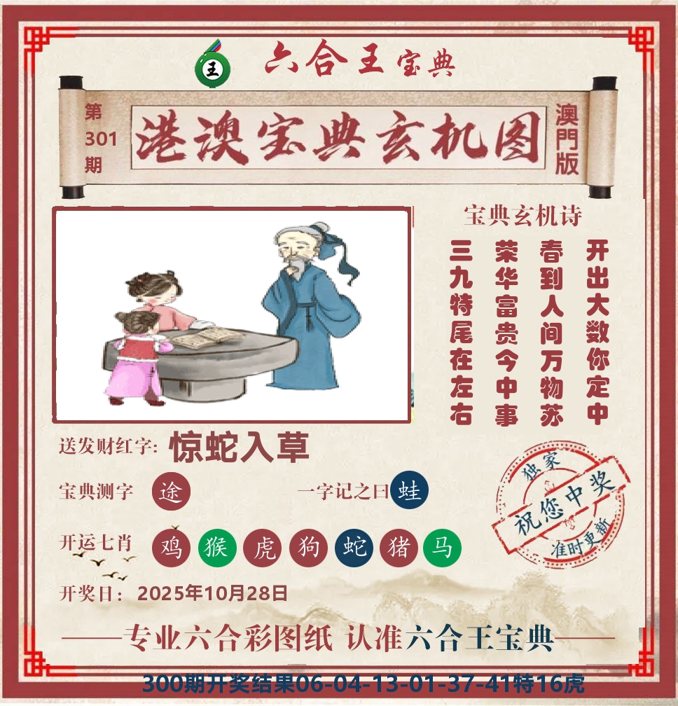 六合王宝典玄机 第301期