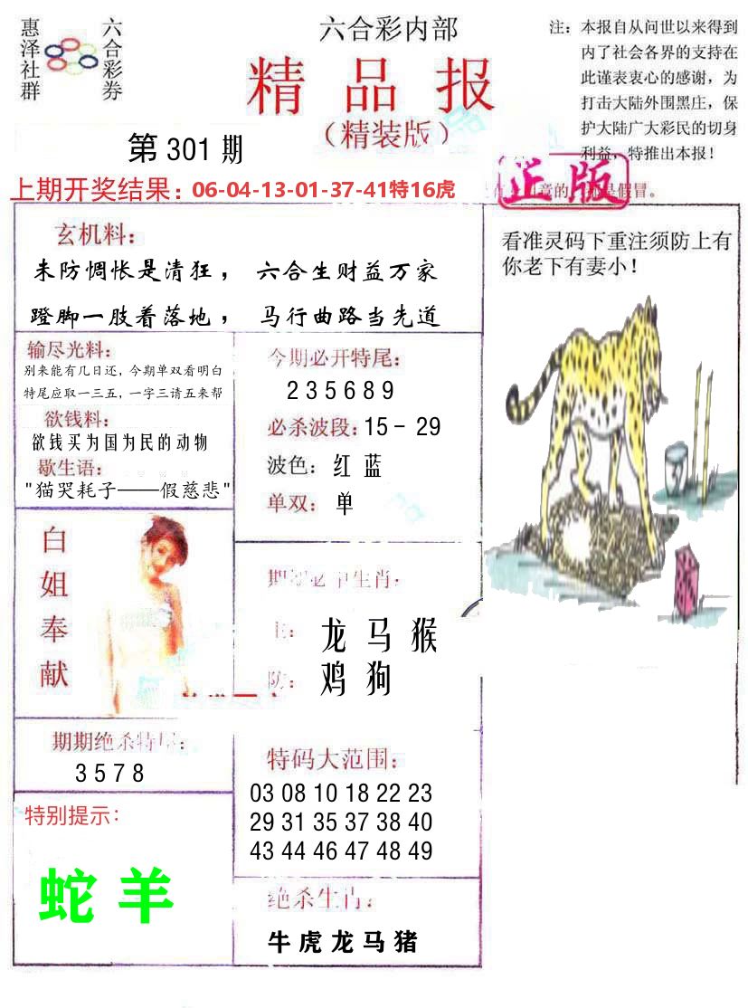 精品报 第301期