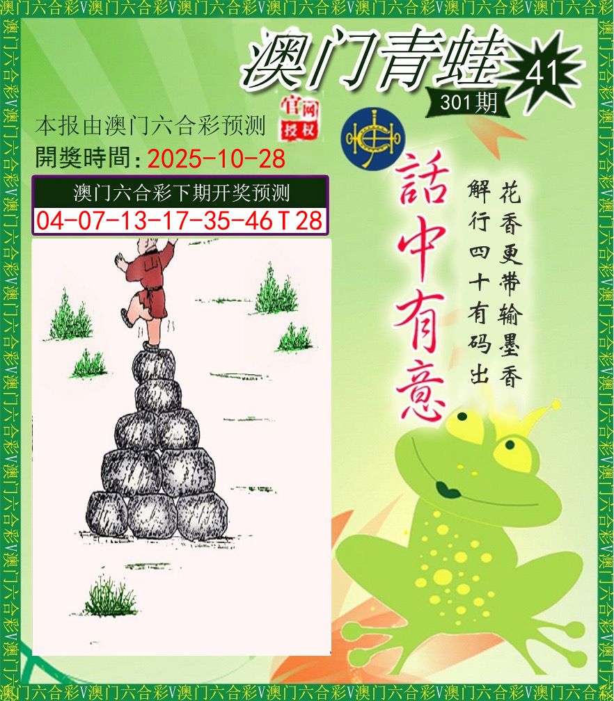 青蛙系列43 第301期