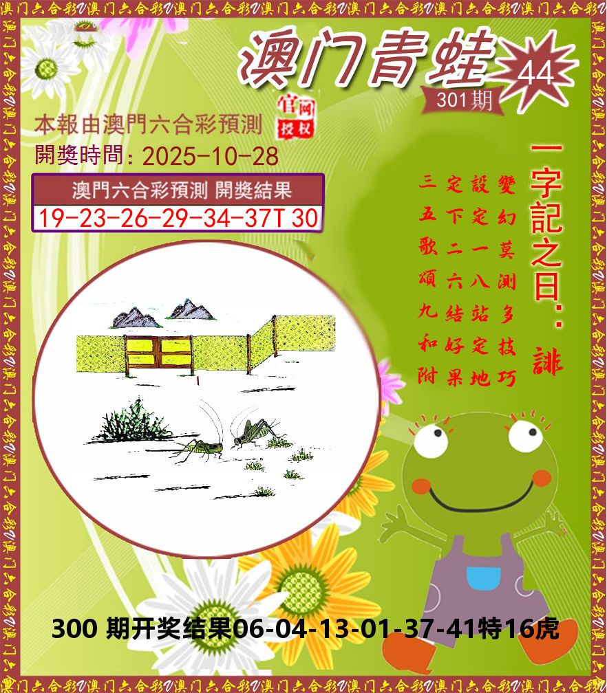青蛙系列44 第301期