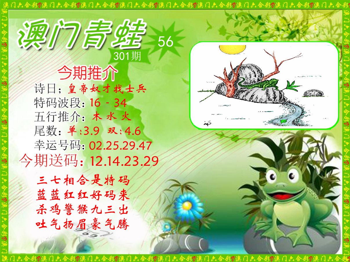 青蛙系列56 第301期
