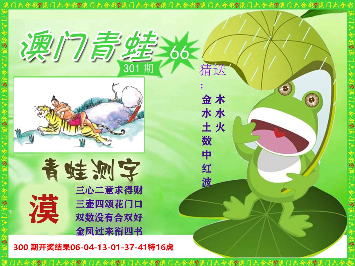青蛙系列66 第301期