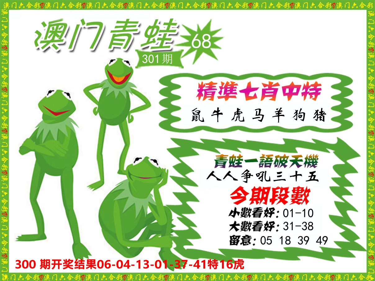 青蛙系列68 第301期