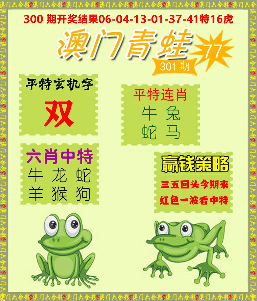 青蛙系列77 第301期